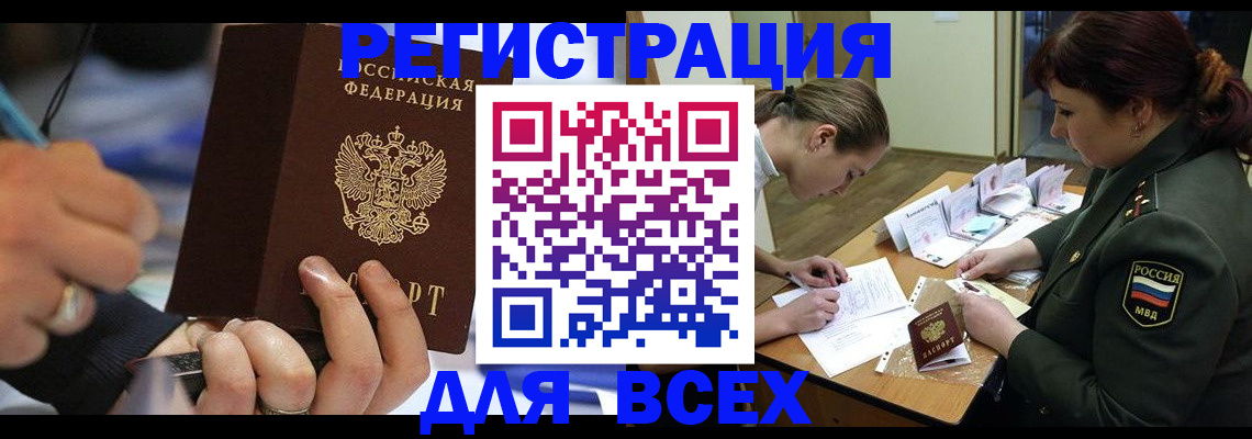 миграционный учет в Райчихинске