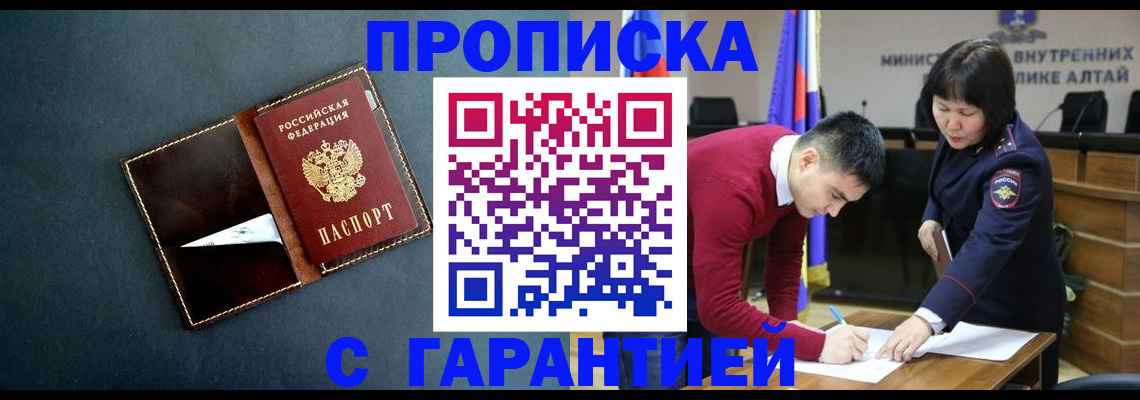 купить прописку в Райчихинске