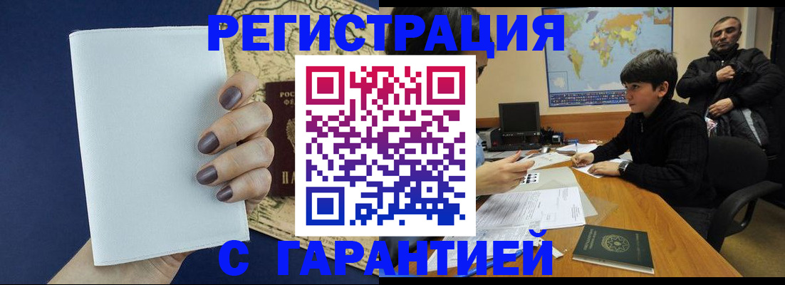 купить прописку в Райчихинске