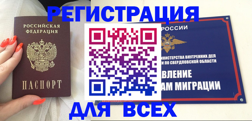 прописка иностранных граждан в Райчихинске