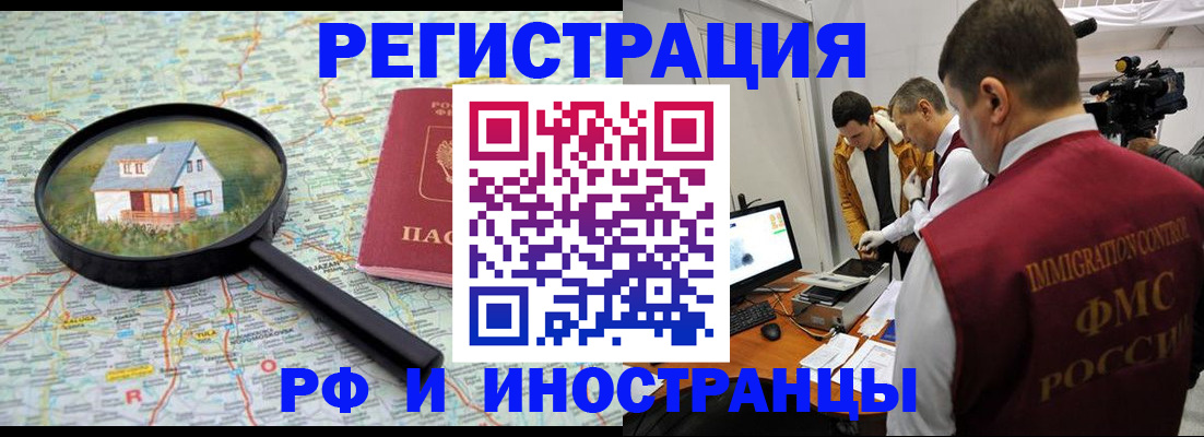 прописка законно в Райчихинске