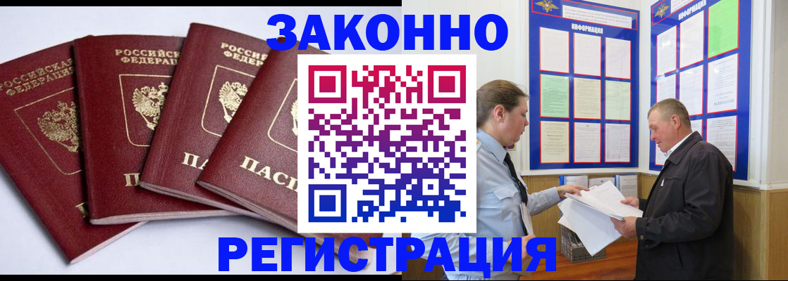 прописка для военкомата в Райчихинске
